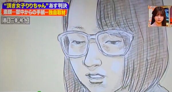 りりちゃんの法廷画