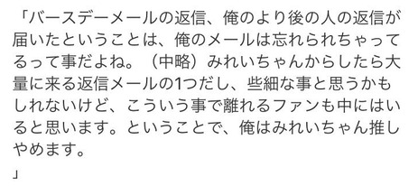 林美澪さんへのオタ卒業を告げる文章