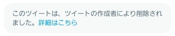 林美澪さんの携帯が燃えるゴミから見つかったことを投稿は後から削除された