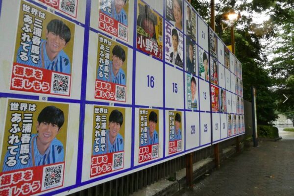 三浦春馬さんの都知事選のポスター。YouTuberが作成したもの。