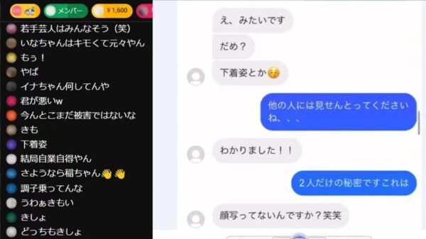 アインシュタイン稲田さんが女性に送ったとされる不適切なDM